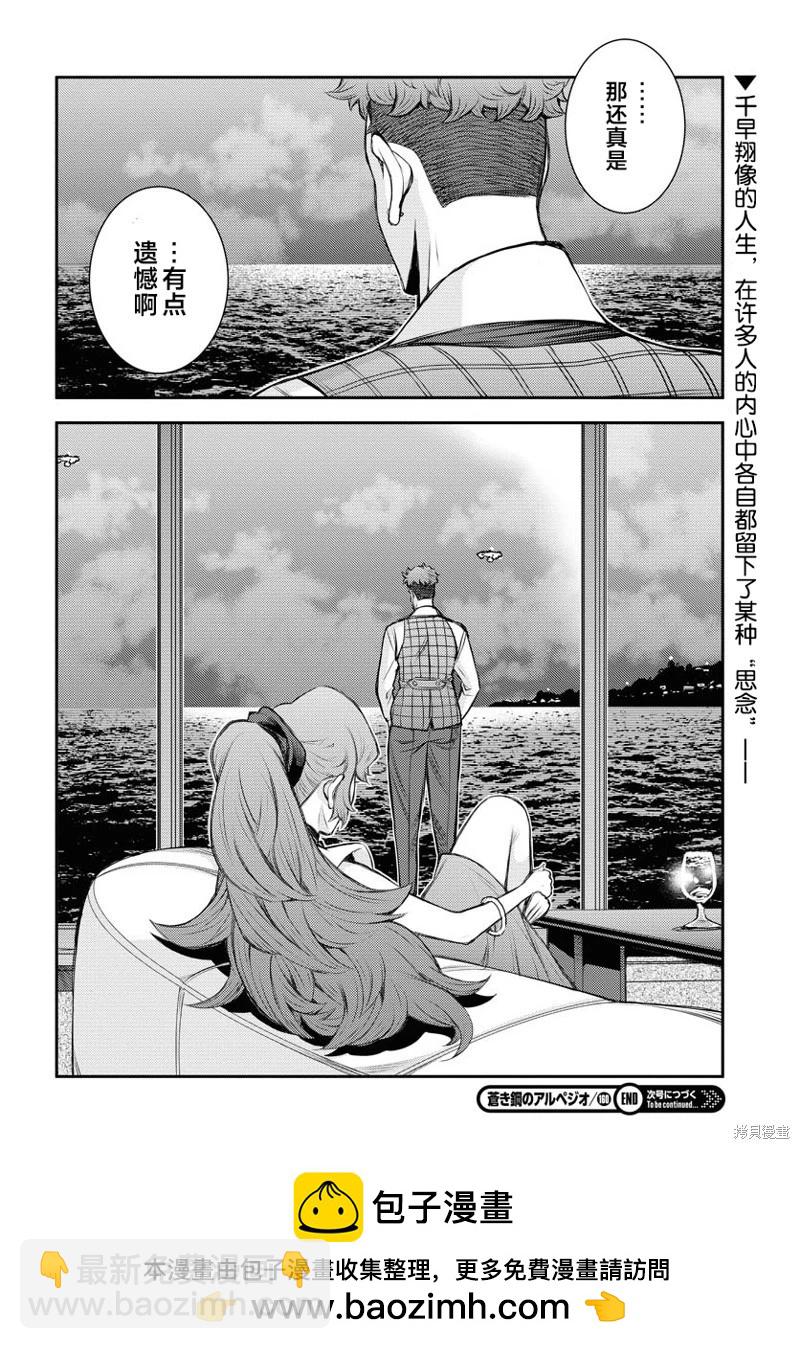 《苍蓝钢铁战舰》第160话 第30页