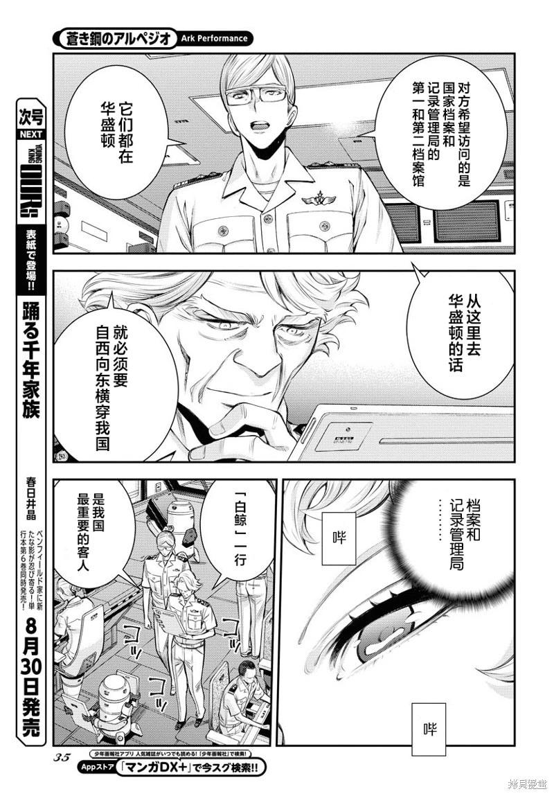 《苍蓝钢铁战舰》第160话 第3页