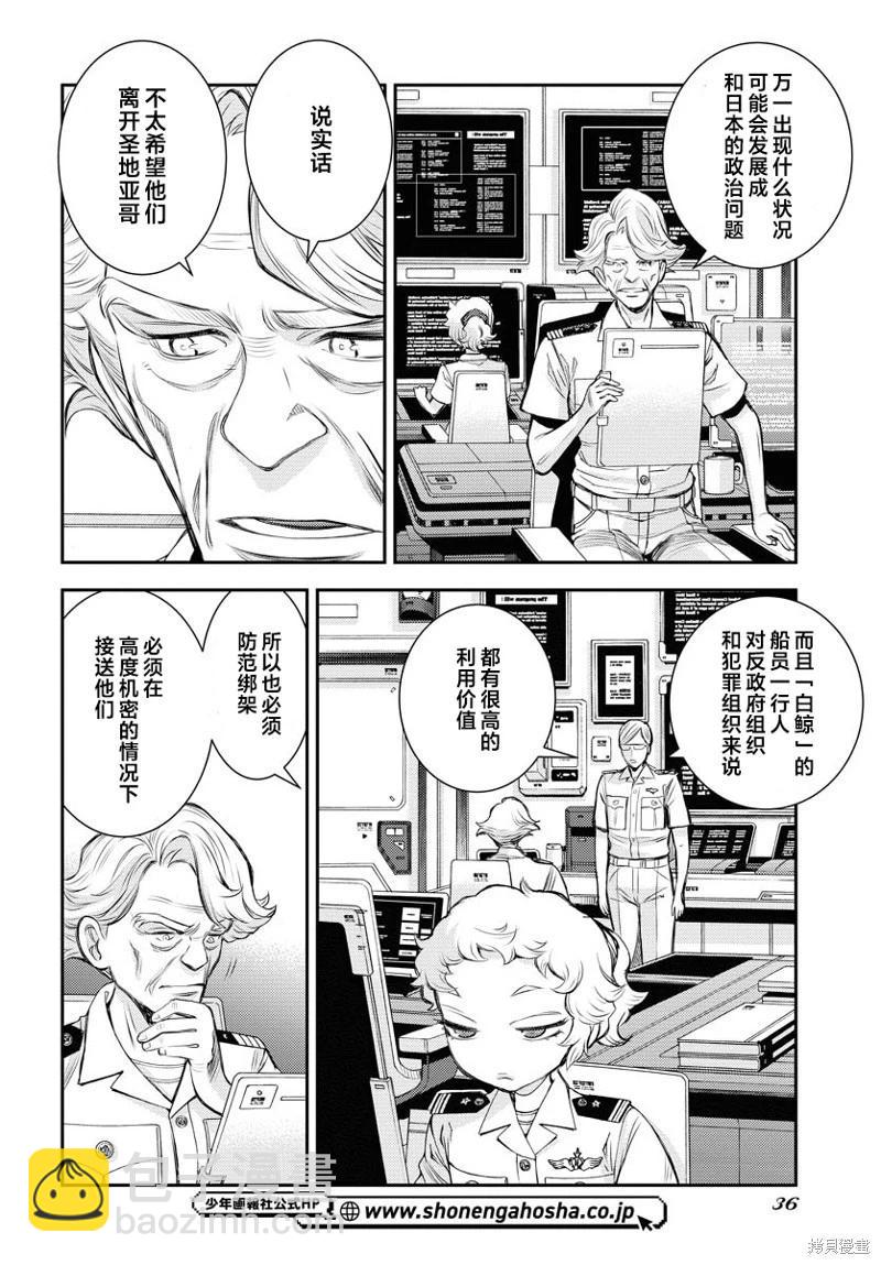 《苍蓝钢铁战舰》第160话 第4页