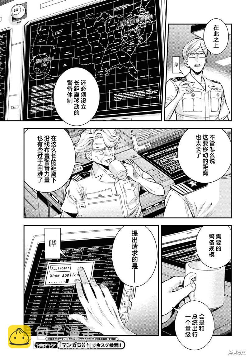 《苍蓝钢铁战舰》第160话 第5页