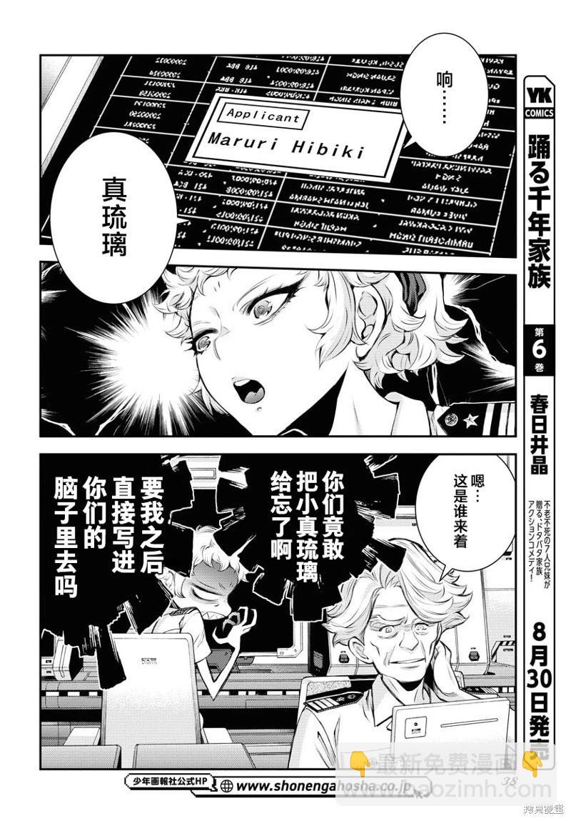 《苍蓝钢铁战舰》第160话 第6页