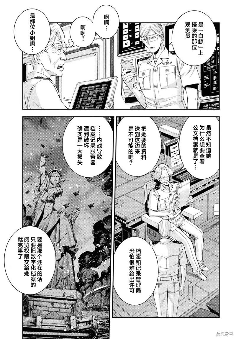 《苍蓝钢铁战舰》第160话 第7页