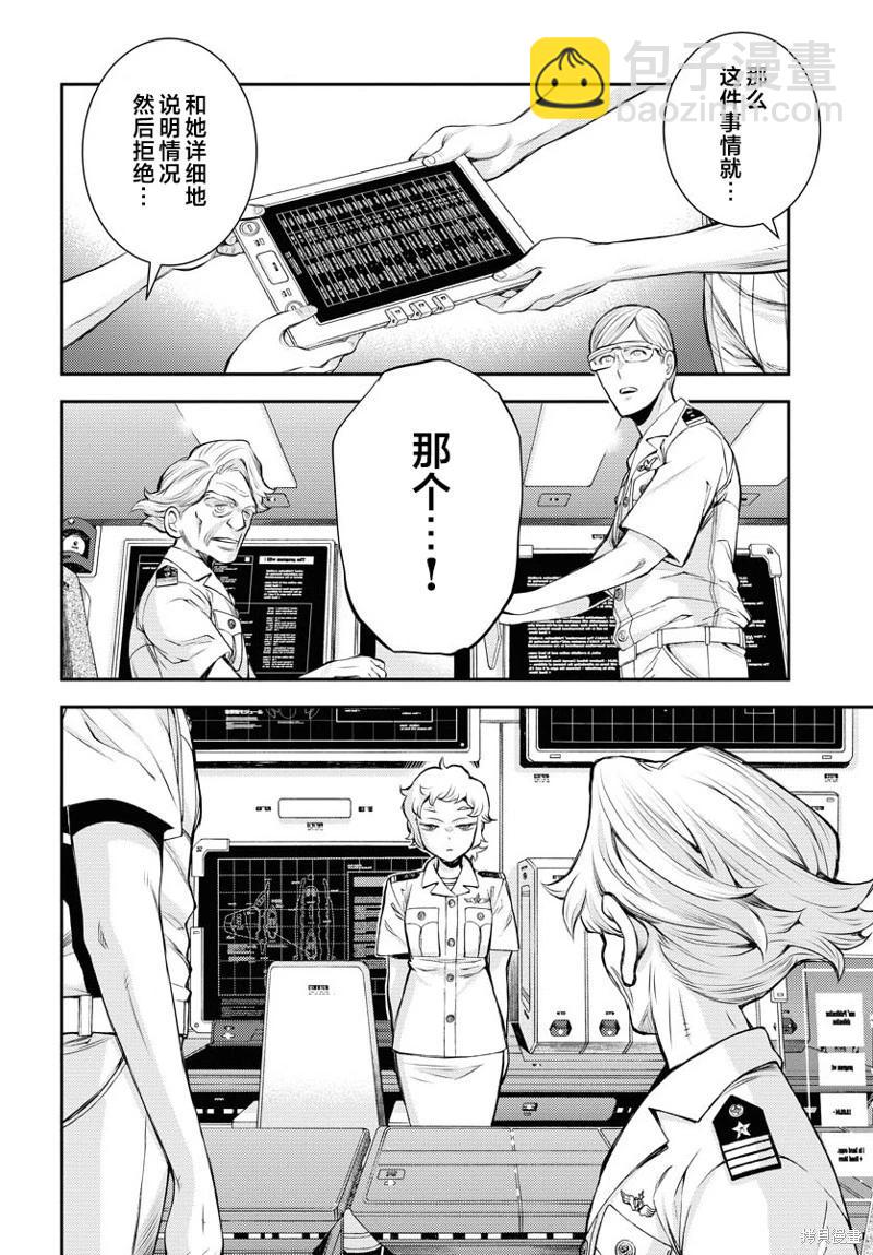 《苍蓝钢铁战舰》第160话 第8页