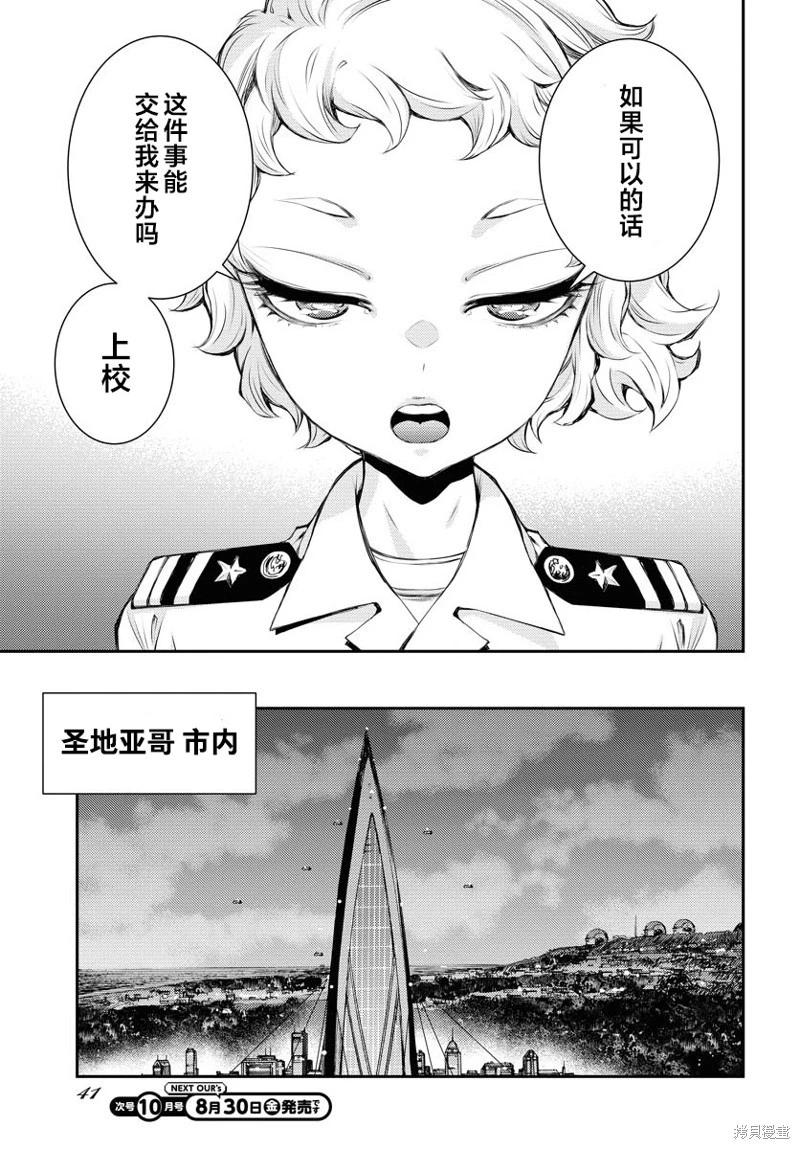 《苍蓝钢铁战舰》第160话 第9页