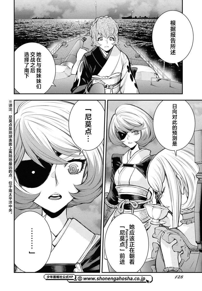 《苍蓝钢铁战舰》第158话 第10页