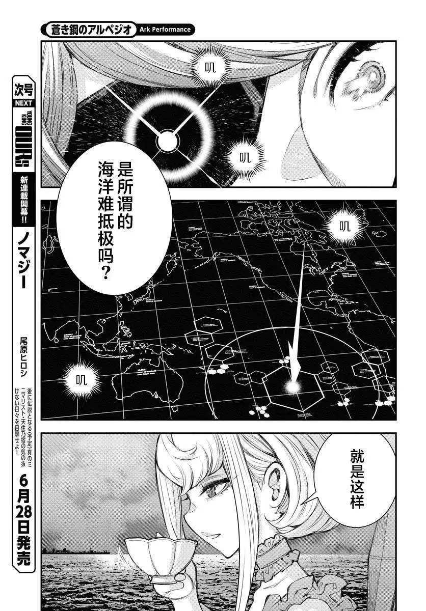 《苍蓝钢铁战舰》第158话 第11页