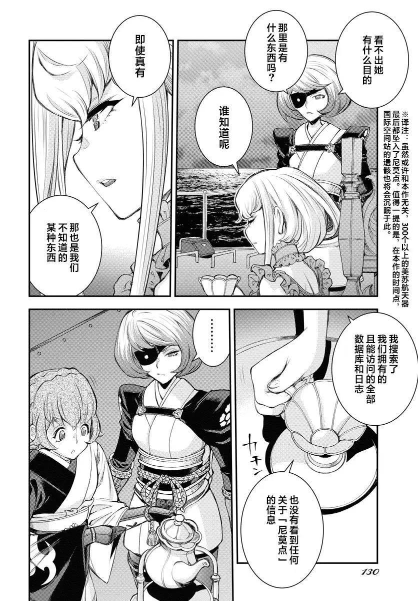 《苍蓝钢铁战舰》第158话 第12页