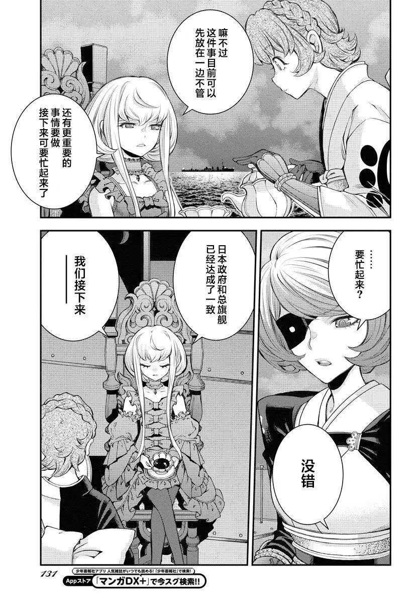 《苍蓝钢铁战舰》第158话 第13页