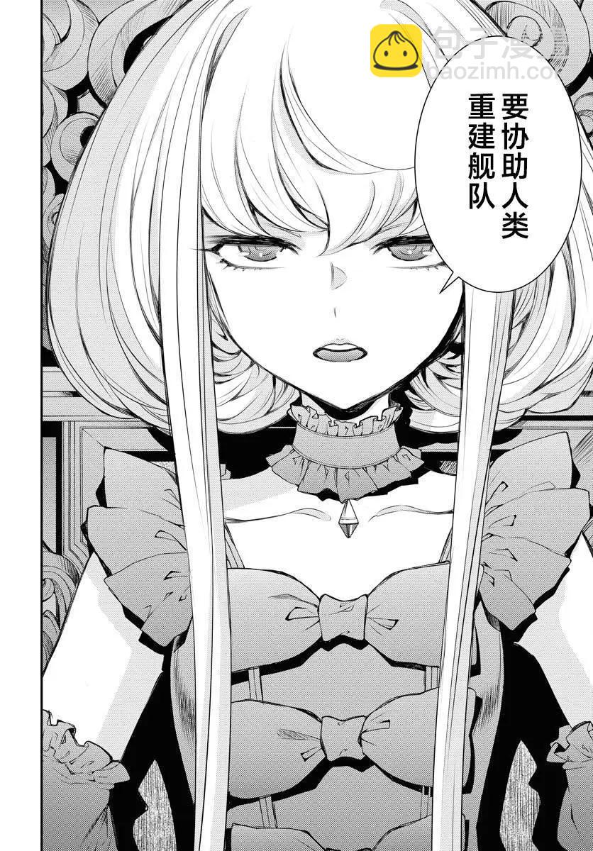《苍蓝钢铁战舰》第158话 第14页