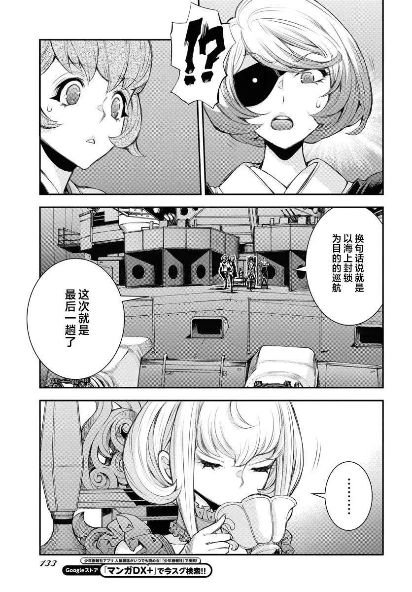 《苍蓝钢铁战舰》第158话 第15页