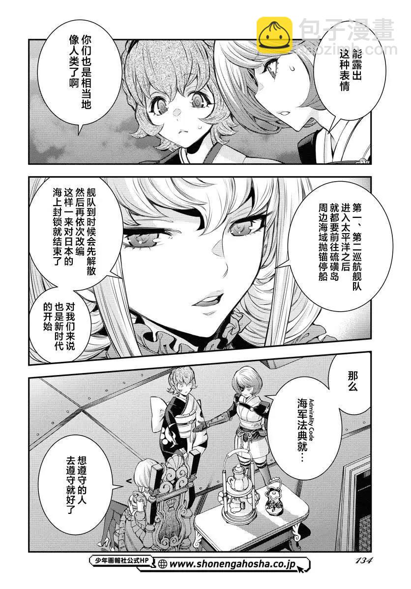 《苍蓝钢铁战舰》第158话 第16页