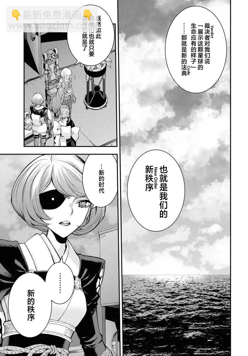 《苍蓝钢铁战舰》第158话 第17页