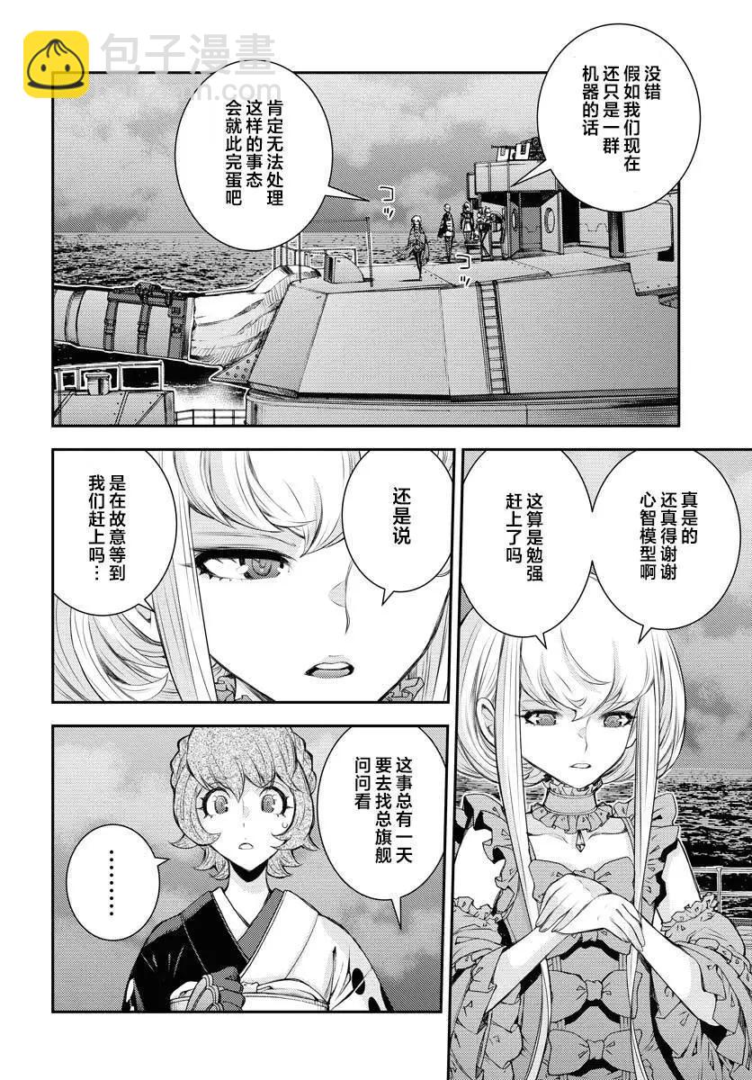 《苍蓝钢铁战舰》第158话 第18页
