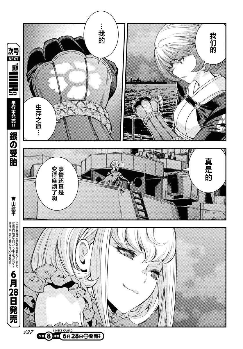 《苍蓝钢铁战舰》第158话 第19页