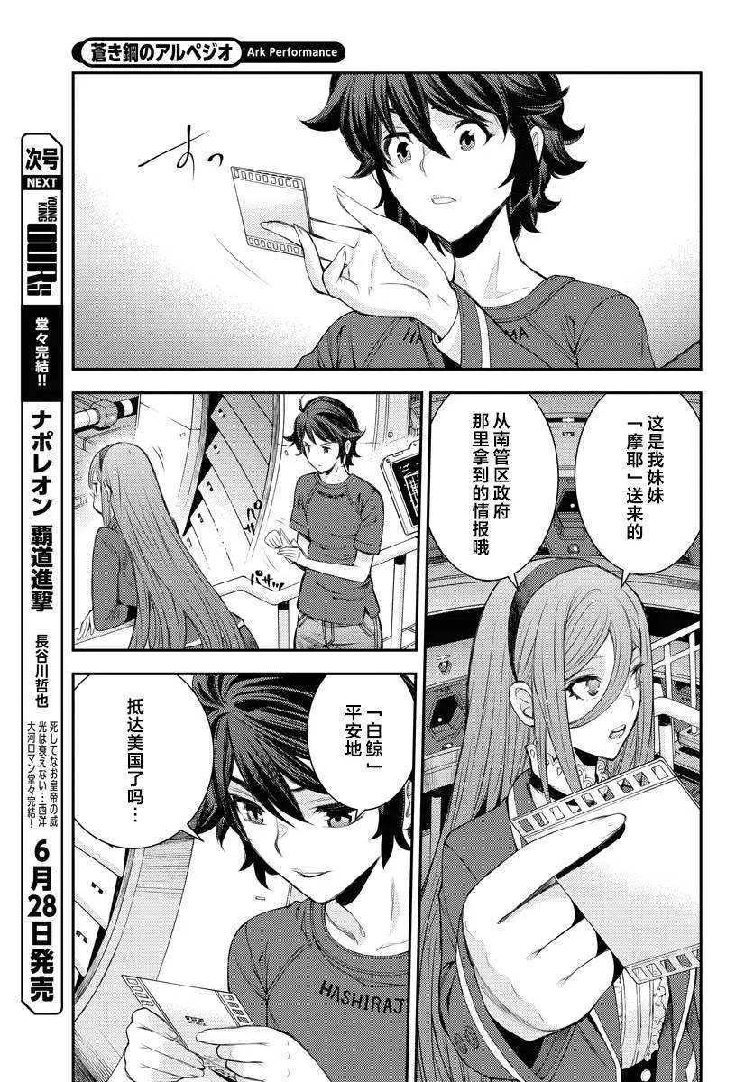 《苍蓝钢铁战舰》第158话 第21页