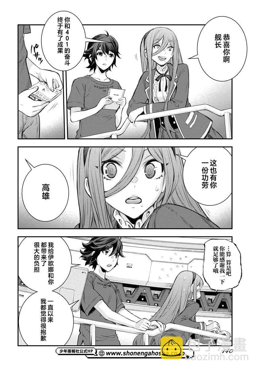《苍蓝钢铁战舰》第158话 第22页
