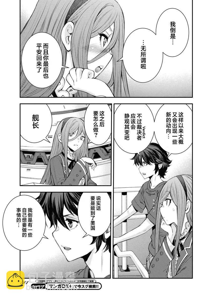 《苍蓝钢铁战舰》第158话 第23页