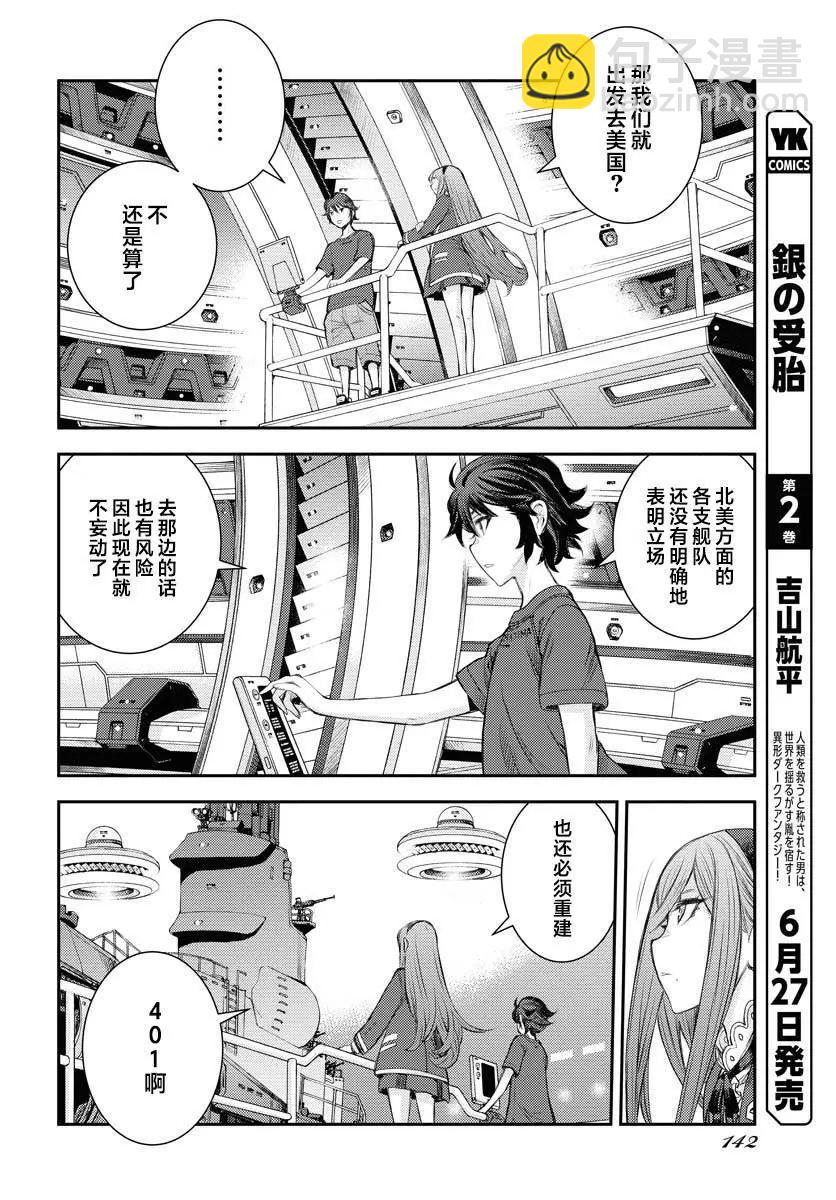 《苍蓝钢铁战舰》第158话 第24页