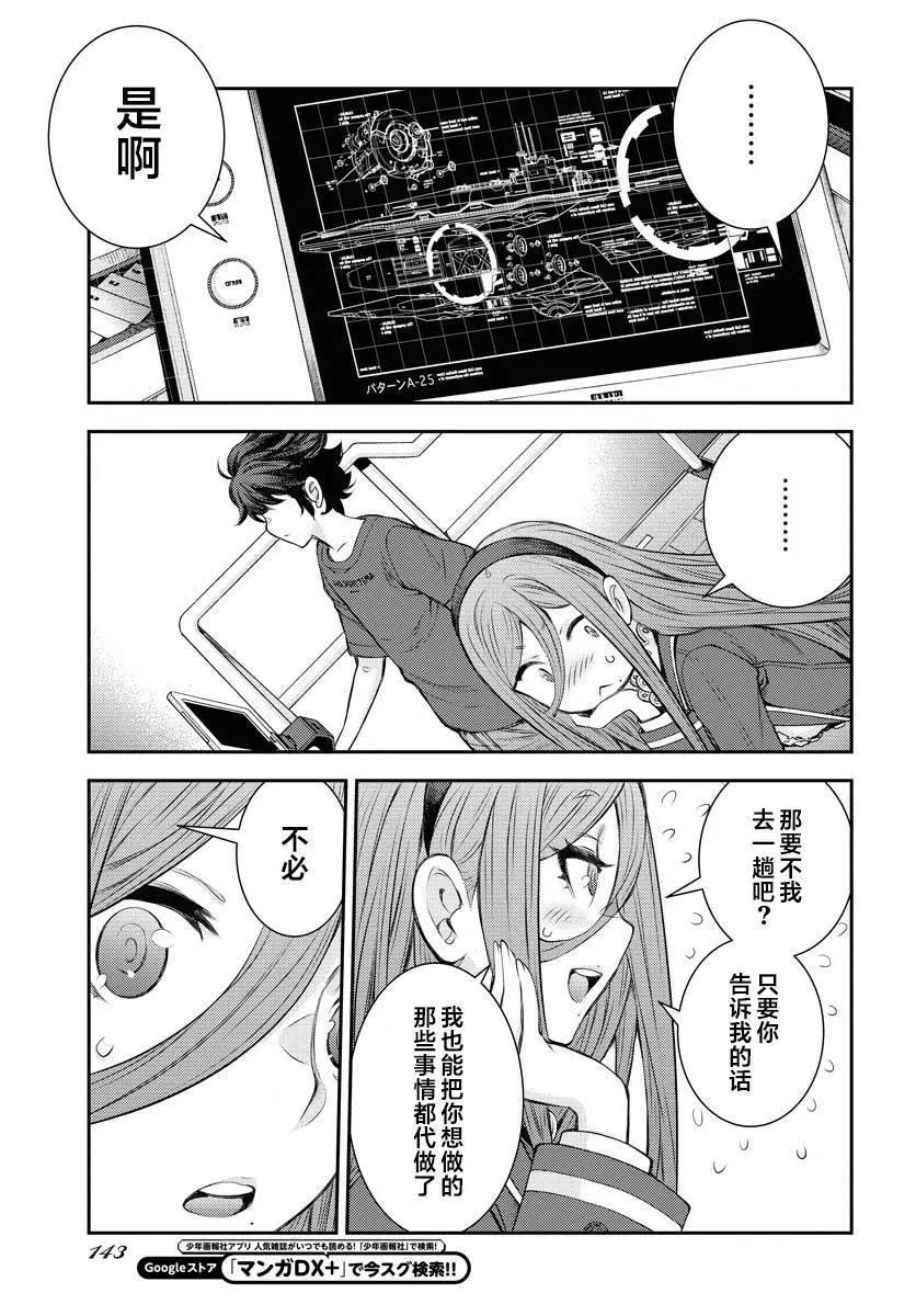 《苍蓝钢铁战舰》第158话 第25页