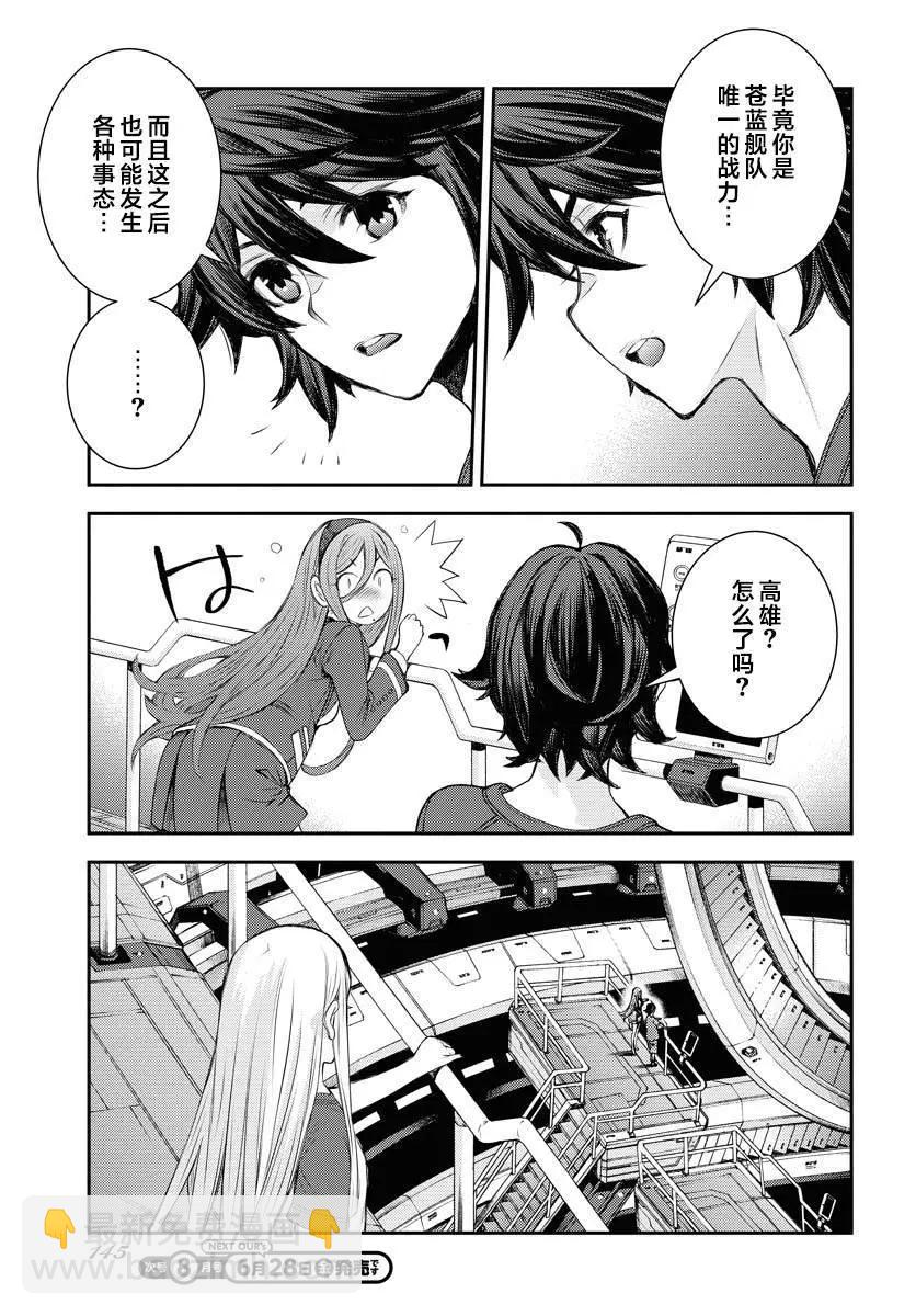 《苍蓝钢铁战舰》第158话 第27页