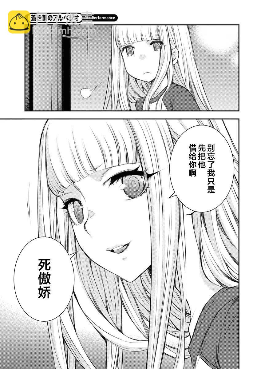 《苍蓝钢铁战舰》第158话 第29页