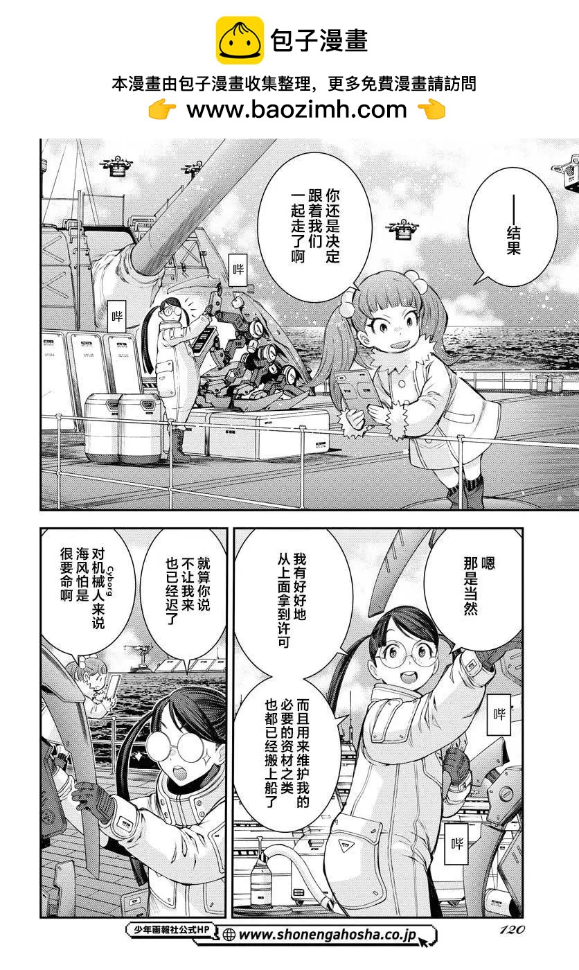 《苍蓝钢铁战舰》第158话 第2页