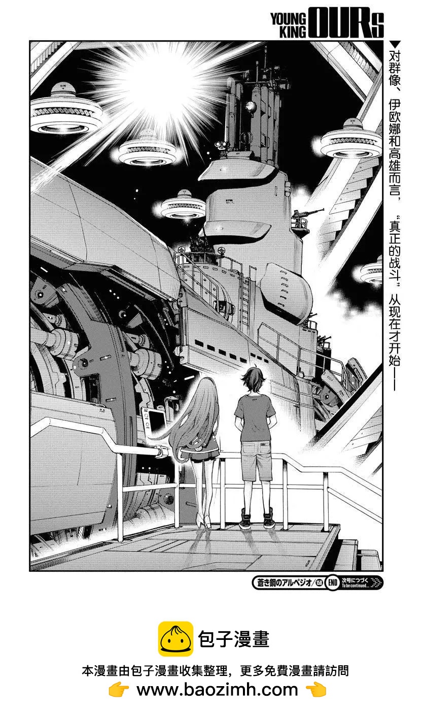 《苍蓝钢铁战舰》第158话 第30页