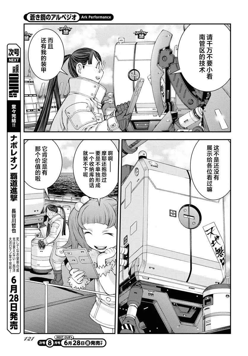 《苍蓝钢铁战舰》第158话 第3页