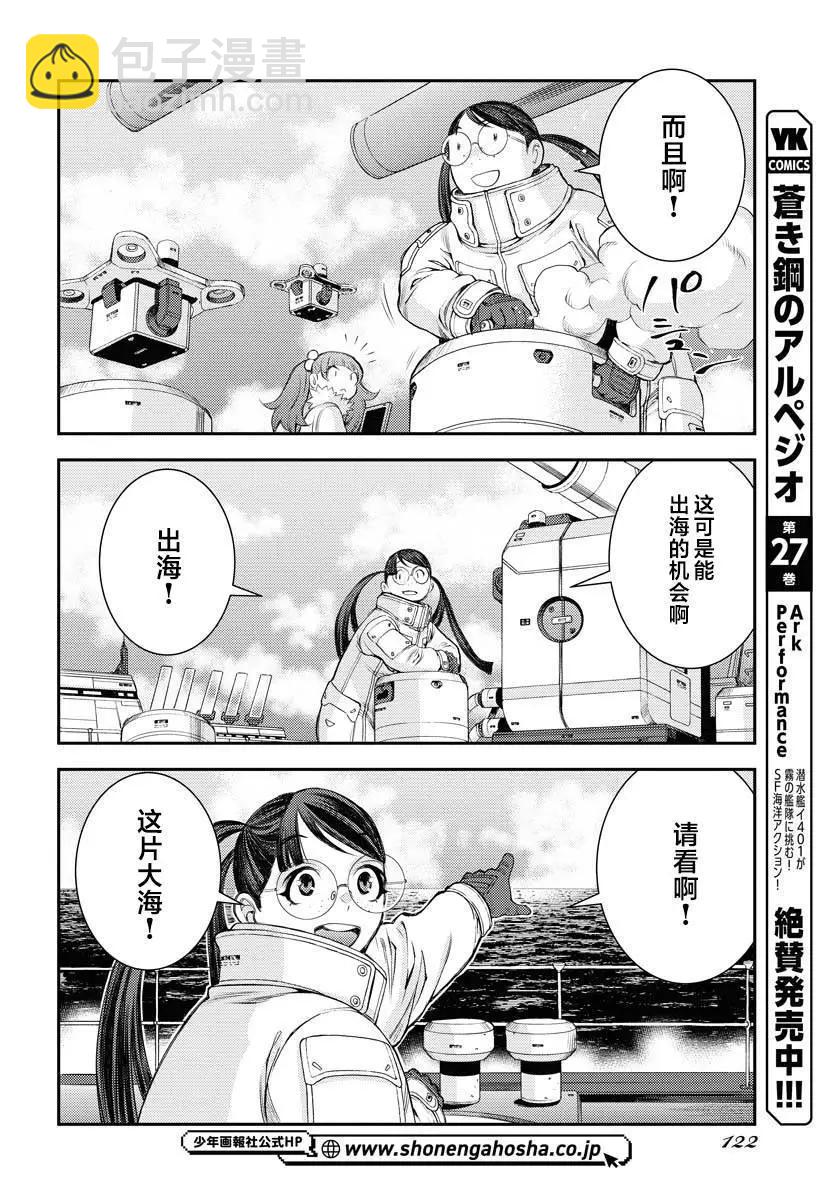《苍蓝钢铁战舰》第158话 第4页