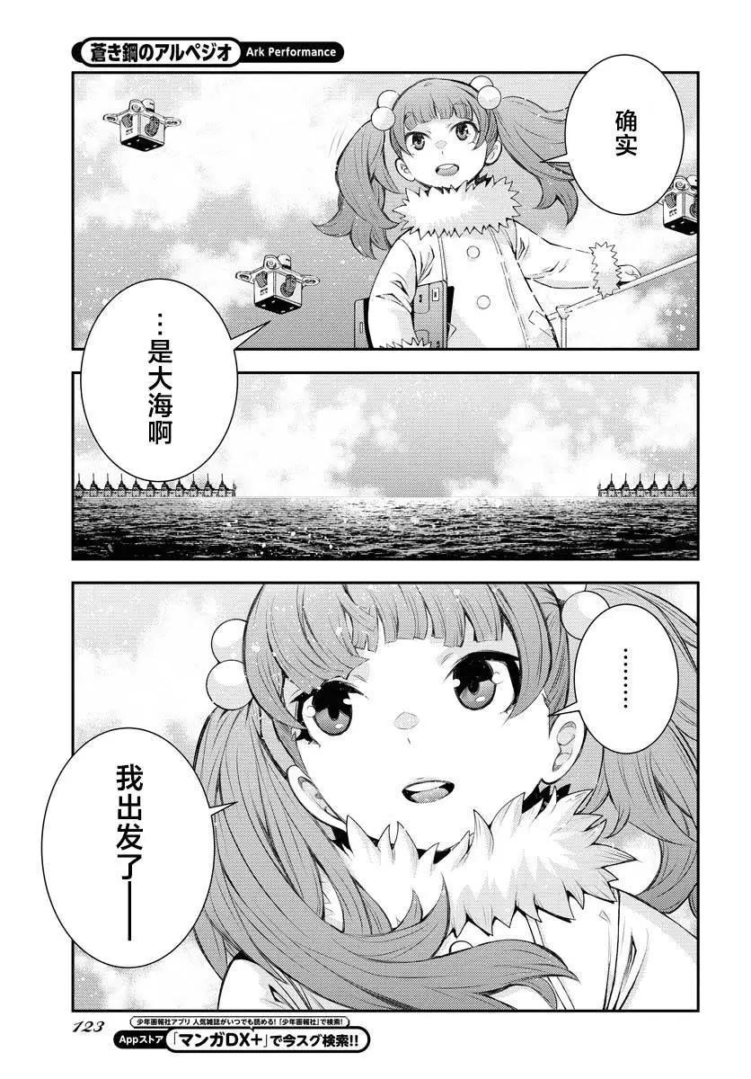 《苍蓝钢铁战舰》第158话 第5页