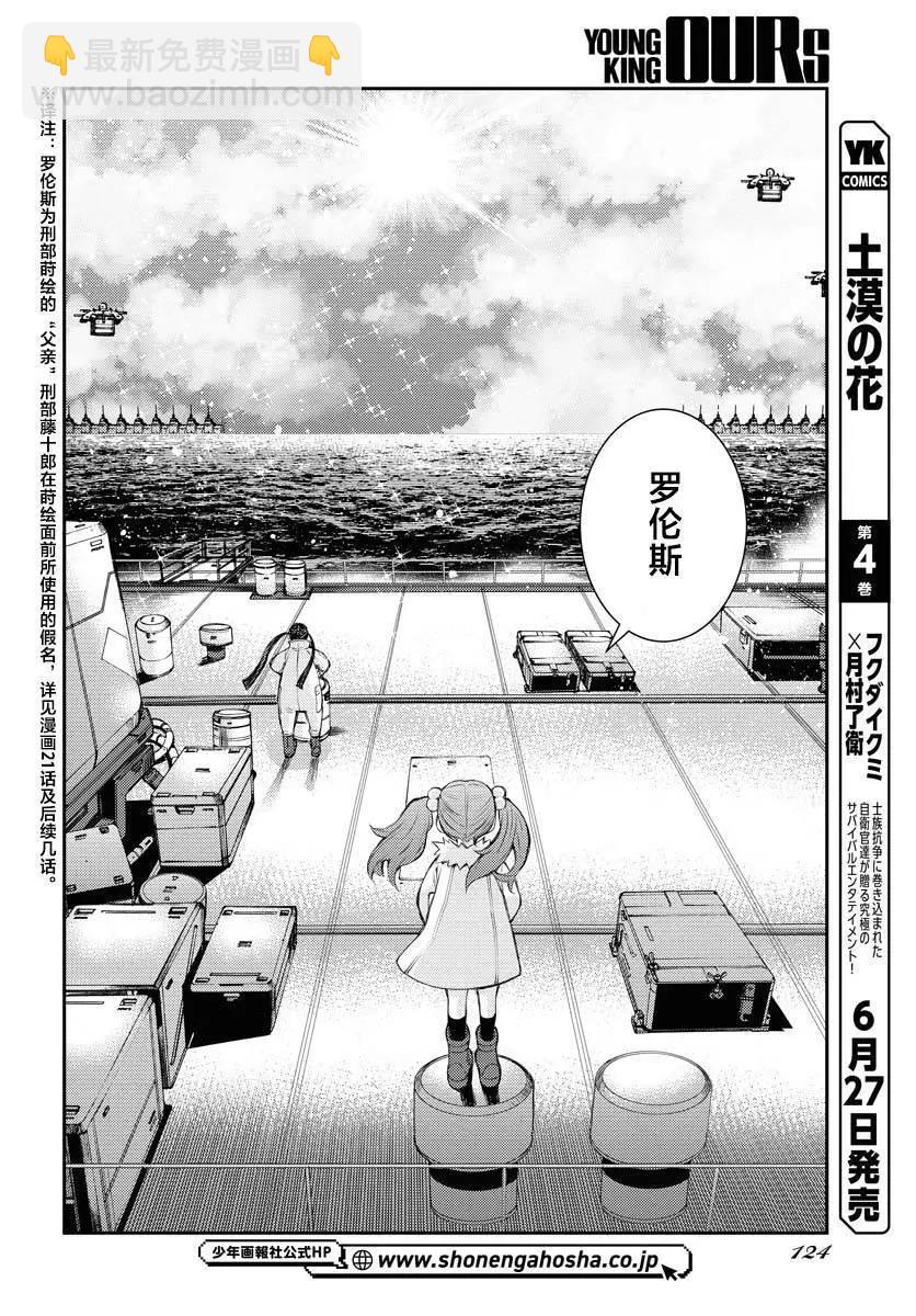 《苍蓝钢铁战舰》第158话 第6页