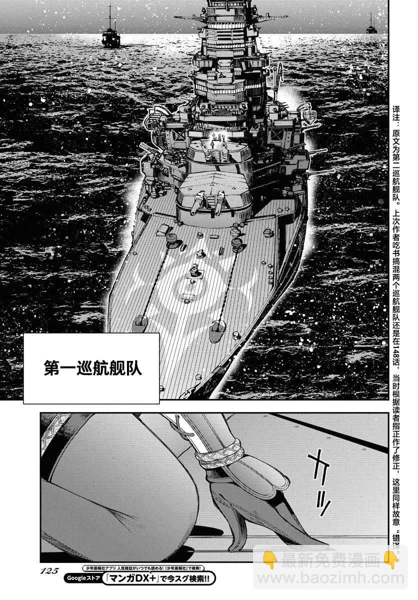 《苍蓝钢铁战舰》第158话 第7页