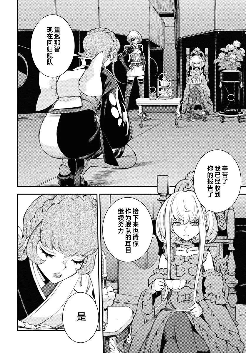 《苍蓝钢铁战舰》第158话 第8页