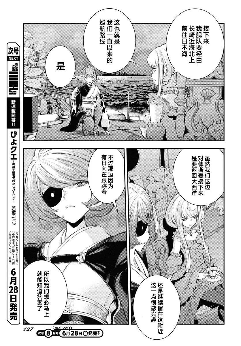 《苍蓝钢铁战舰》第158话 第9页