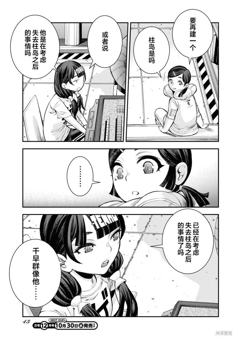 《苍蓝钢铁战舰》第162话 第10页