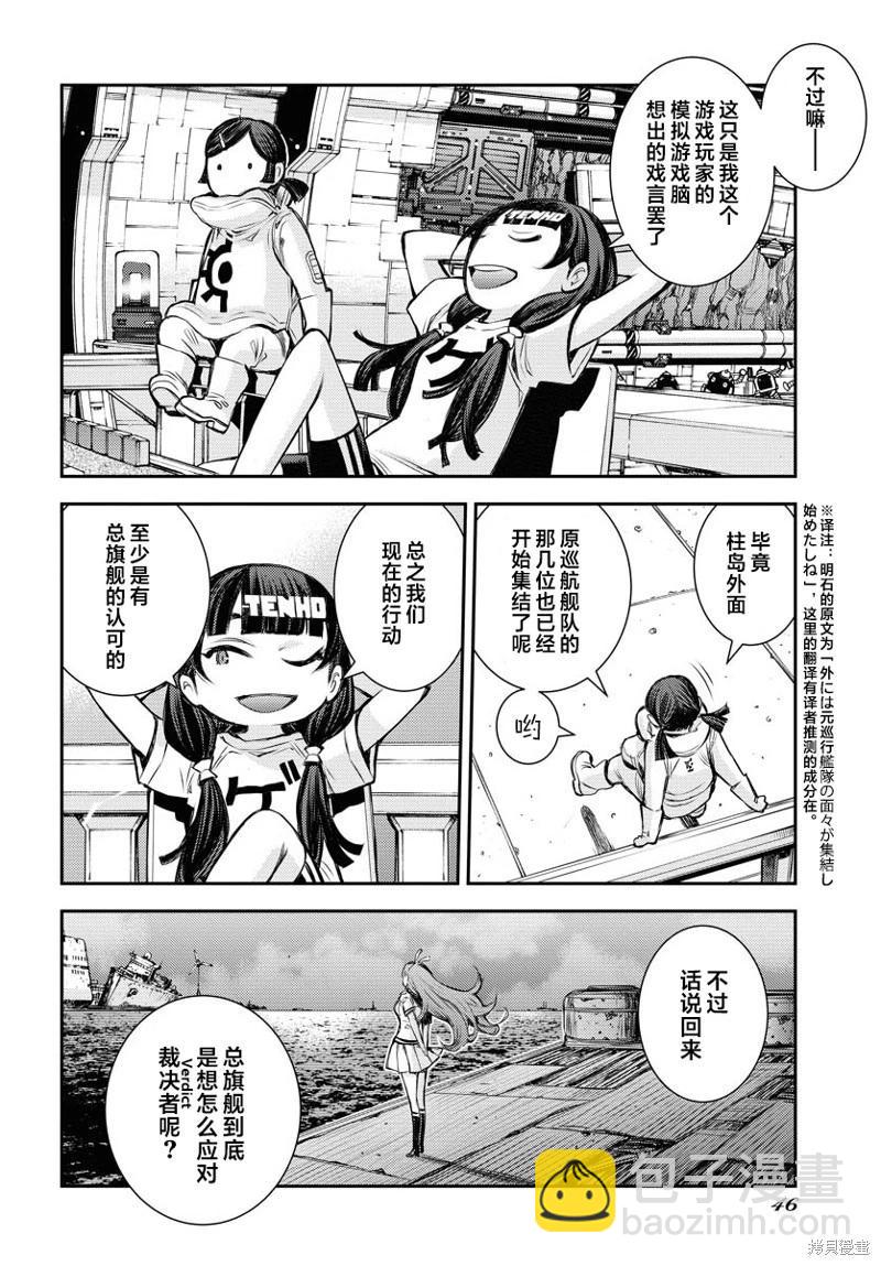 《苍蓝钢铁战舰》第162话 第11页