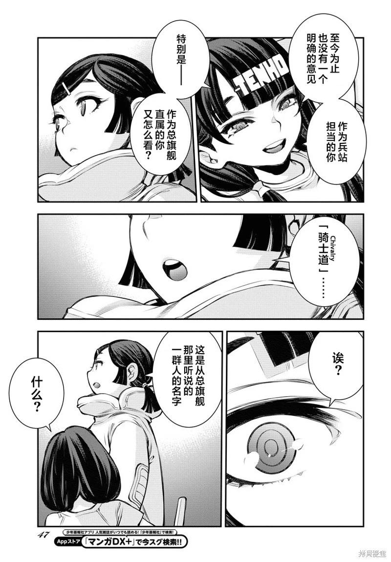 《苍蓝钢铁战舰》第162话 第12页