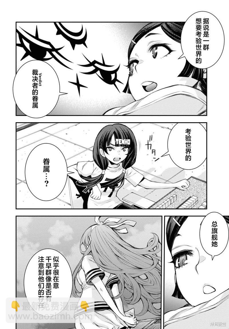 《苍蓝钢铁战舰》第162话 第13页