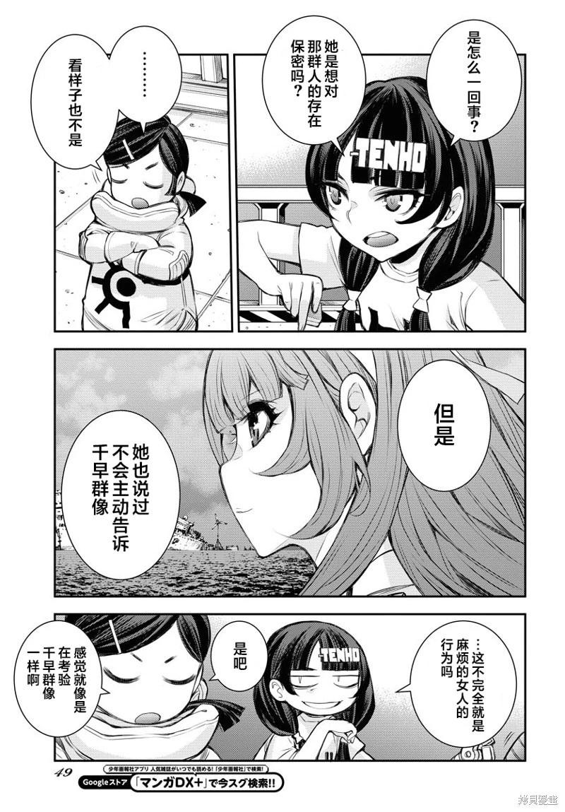 《苍蓝钢铁战舰》第162话 第14页