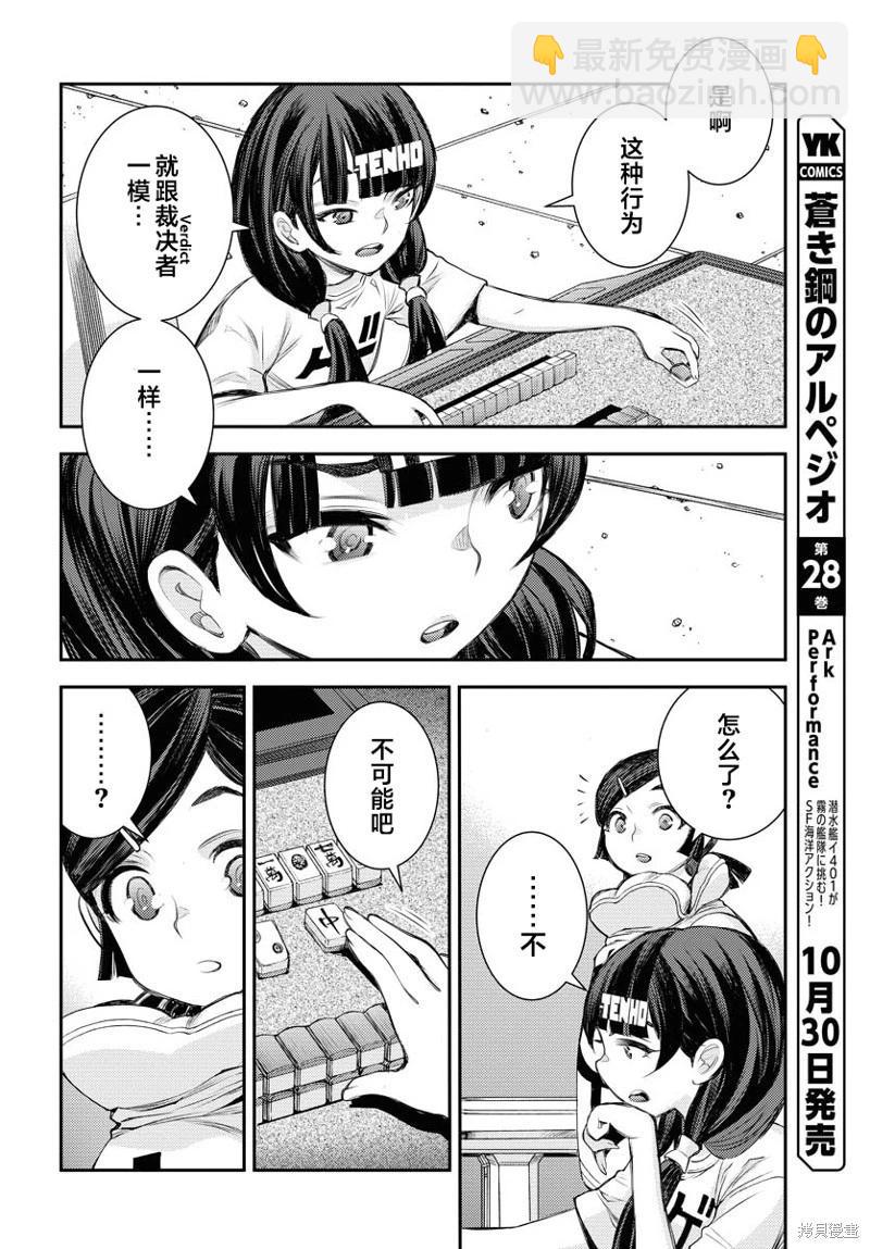 《苍蓝钢铁战舰》第162话 第15页