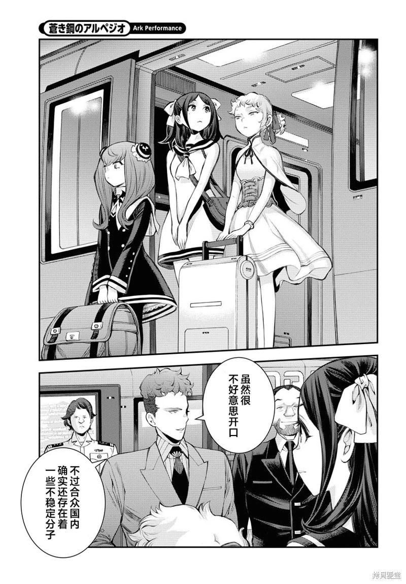 《苍蓝钢铁战舰》第162话 第18页