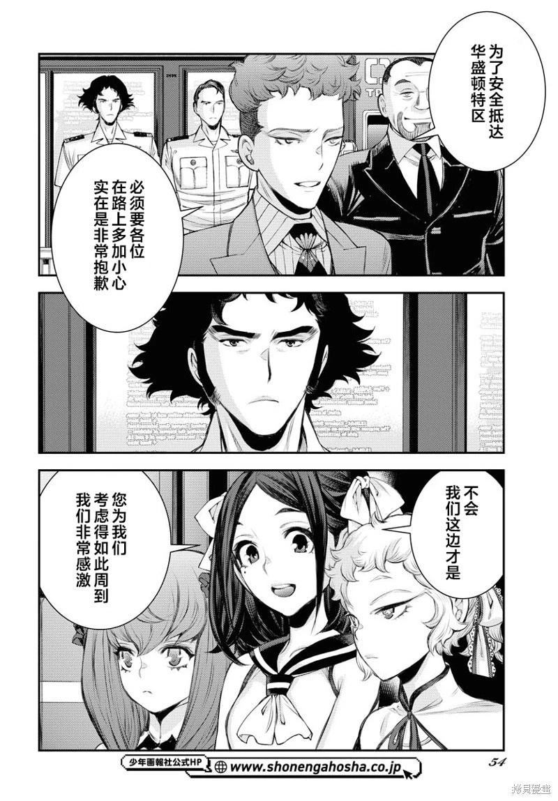 《苍蓝钢铁战舰》第162话 第19页
