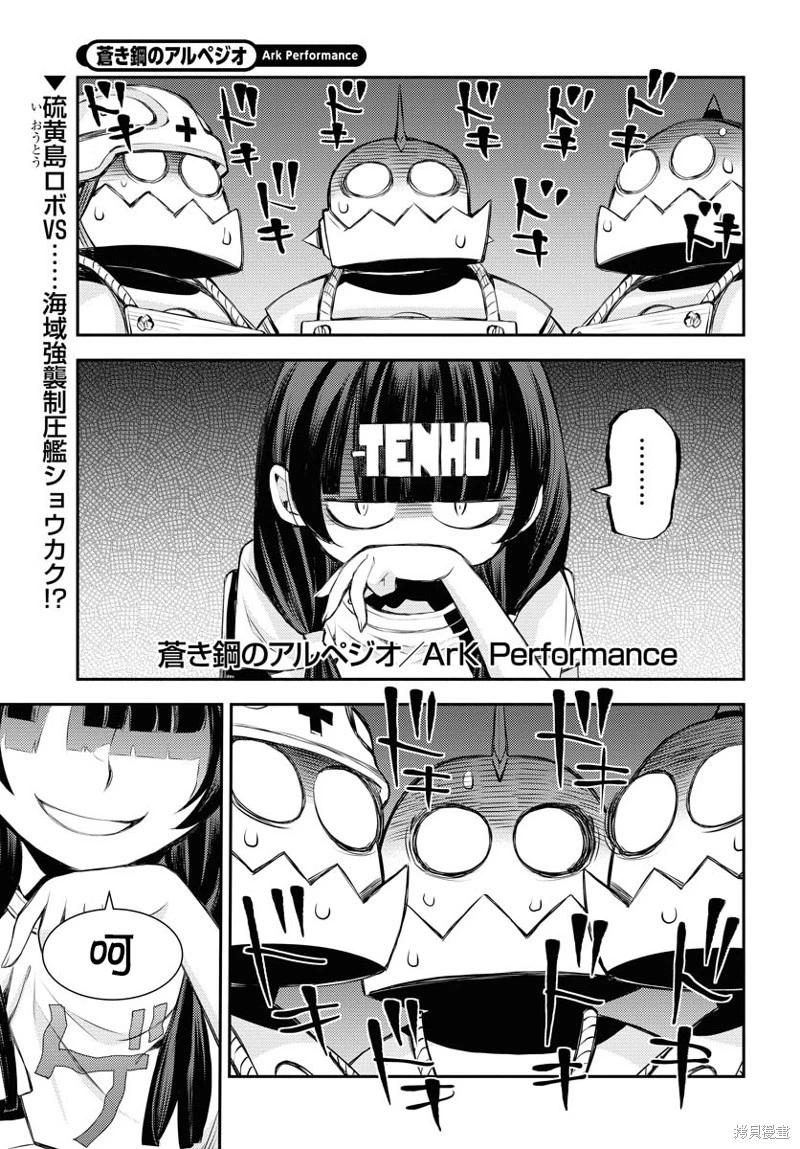 《苍蓝钢铁战舰》第162话 第1页
