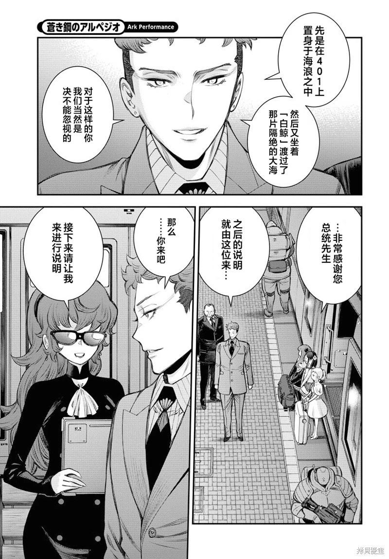 《苍蓝钢铁战舰》第162话 第20页