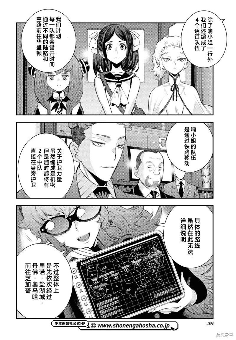 《苍蓝钢铁战舰》第162话 第21页