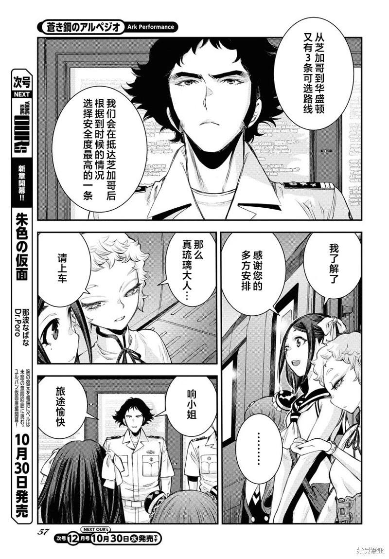 《苍蓝钢铁战舰》第162话 第22页
