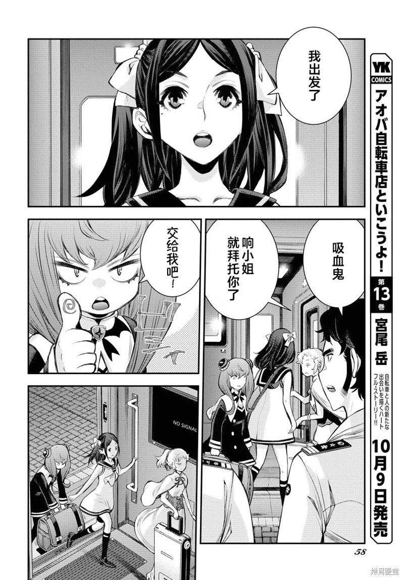 《苍蓝钢铁战舰》第162话 第23页