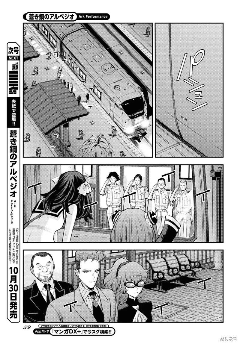 《苍蓝钢铁战舰》第162话 第24页
