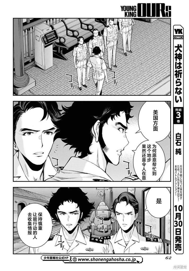 《苍蓝钢铁战舰》第162话 第27页