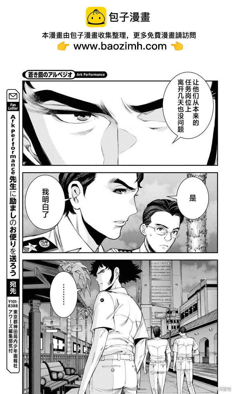 《苍蓝钢铁战舰》第162话 第28页
